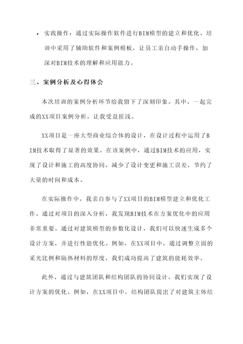 bim创新培训心得