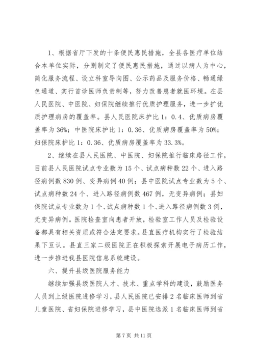 县深化医改情况汇报.docx