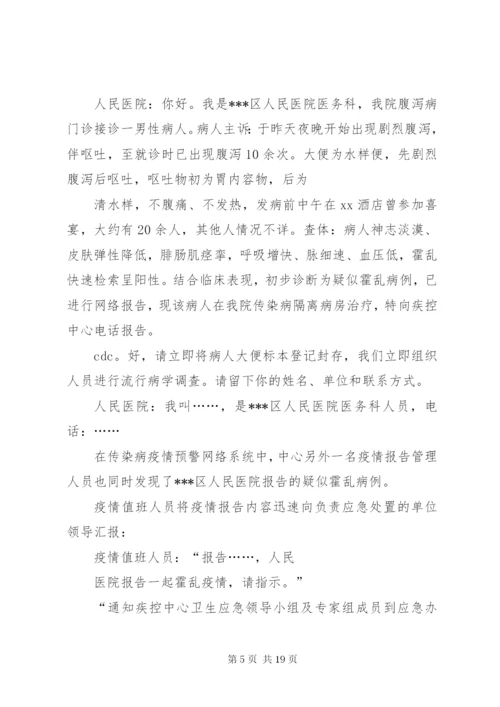 XX年疾病预防控制中心霍乱疫情应急处置演练方案 (2).docx