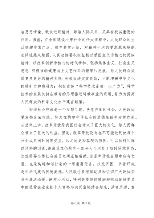 学习构建和谐社会的体会.docx