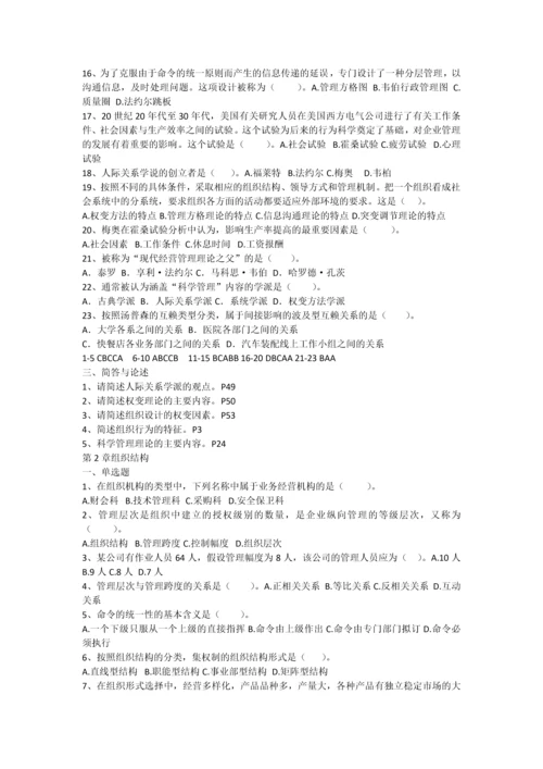 《组织行为学》题库及客观题答案.docx