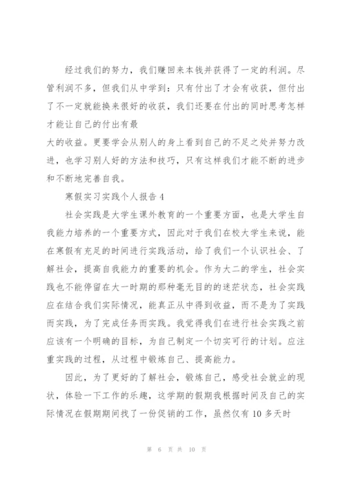 寒假实习实践个人报告.docx