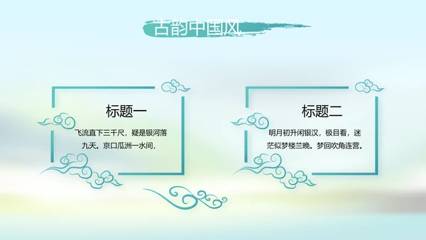 唯美中国风春天主题演讲动态PPT