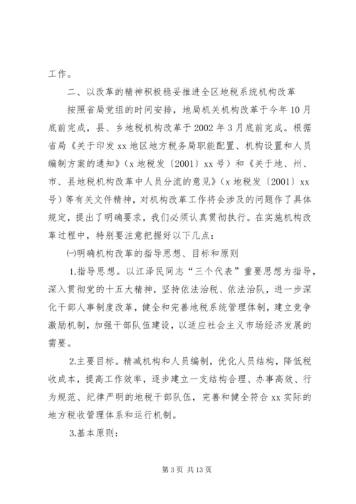 坚定信心,明确目标,积极稳妥完成机构改革任务 (2).docx