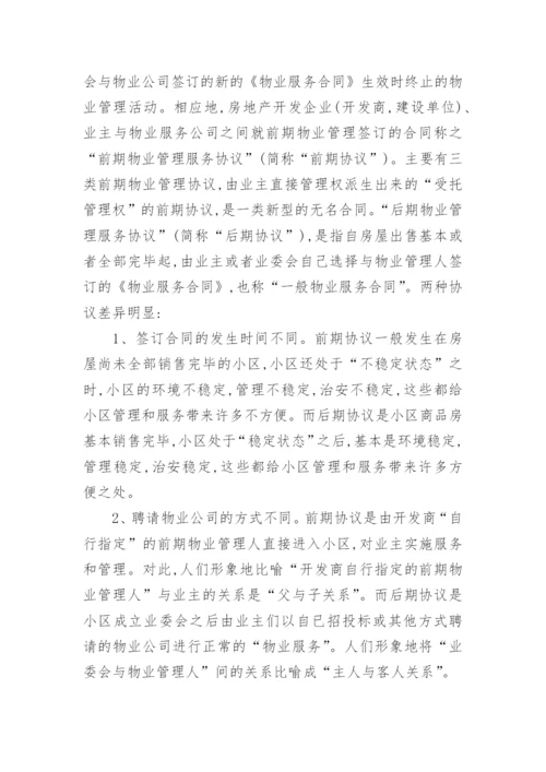 电大法律本科毕业论文.docx
