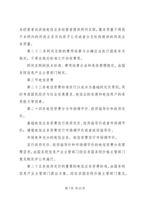 互联网信息服务管理办法123.docx