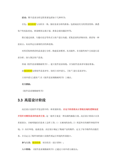 案例公司软件过程规范示例.docx