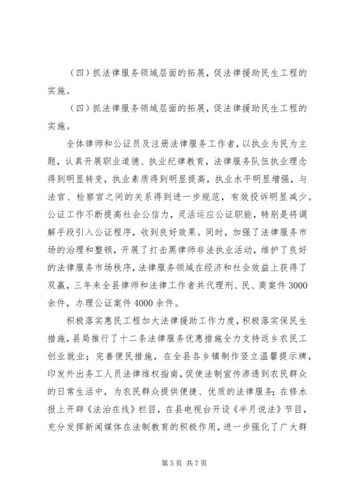 司法局近两年主要工作情况汇报.docx