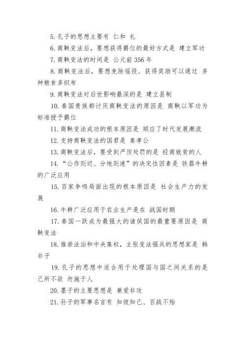 关于初一上历史必考知识点（最新）.docx