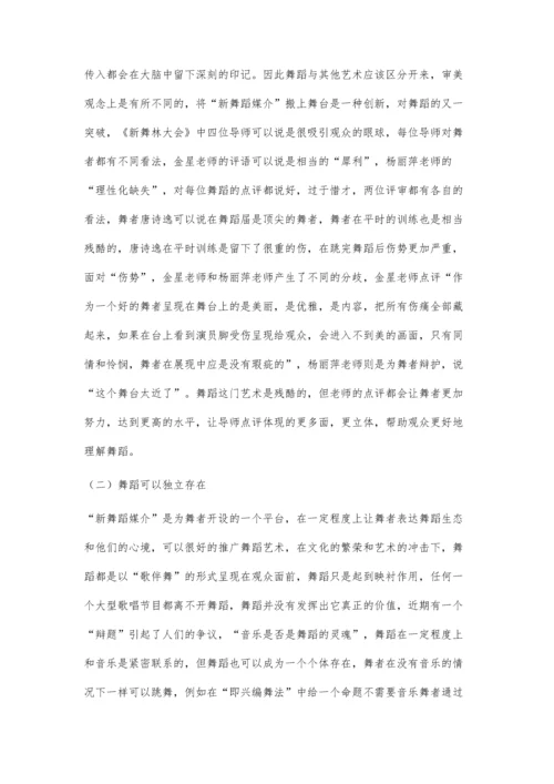 试论当下的新舞蹈媒介的发展价值.docx