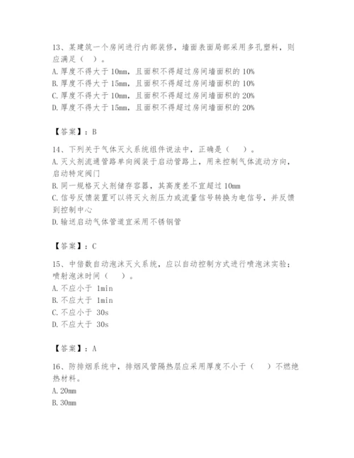 注册消防工程师之消防技术综合能力题库带答案（研优卷）.docx