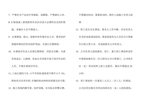 安全防护专题规程经典标准手册.docx