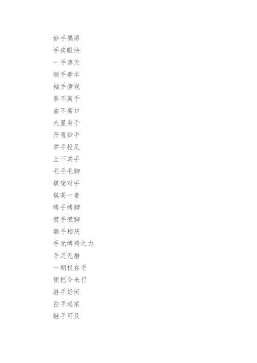 含人体的器官名字的成语.docx