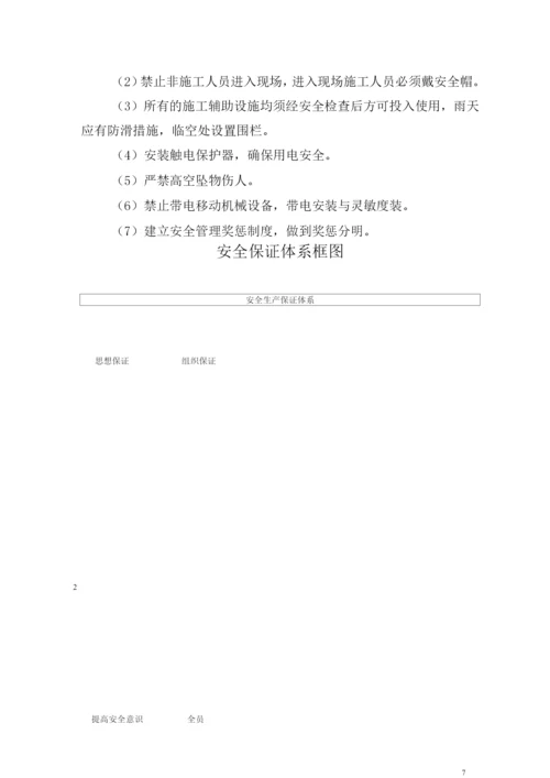 施工安全目标及安全保证措施.docx