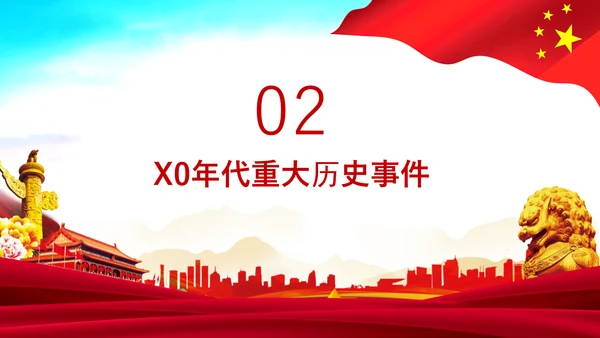 我爱你祖国爱国主义教育课件PPT模板
