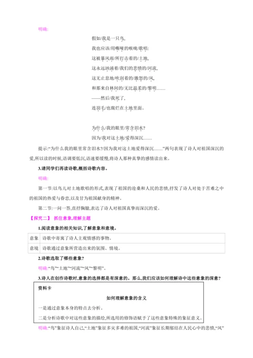 3　我爱这土地【2024秋统编九上语文精彩课堂教案（教材解读+课时设计）】