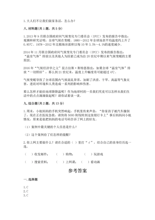 部编版四年级上册道德与法治期末测试卷附参考答案（黄金题型）.docx
