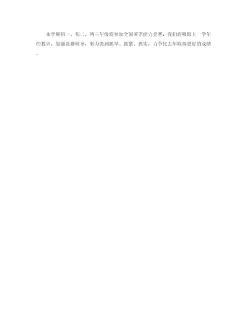 精编之初中英语科组的工作计划范文.docx