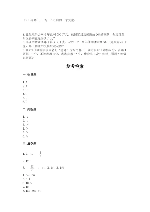 登封市六年级下册数学期末测试卷a4版.docx