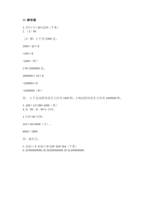 人教版四年级上册数学期末测试卷精品【达标题】.docx