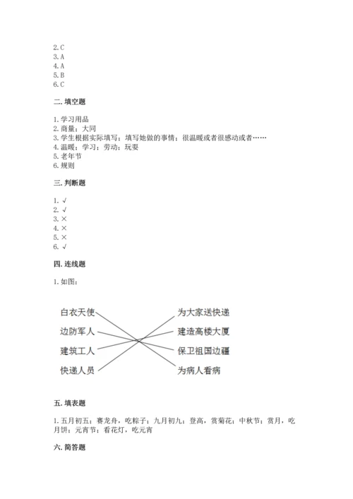 部编版小学二年级上册道德与法治期中测试卷含答案（培优）.docx