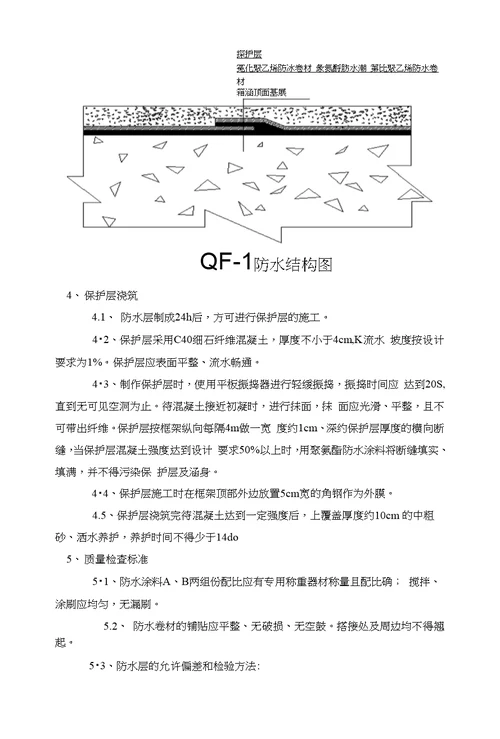 防水层技术交底