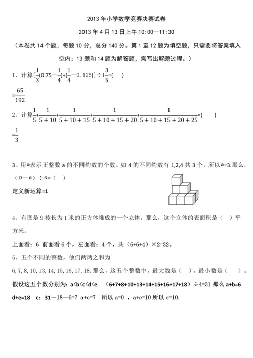 2013奥数决赛试题及解答MicrosoftOfficeWord文档.docx