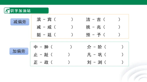四下语文园地二 课件