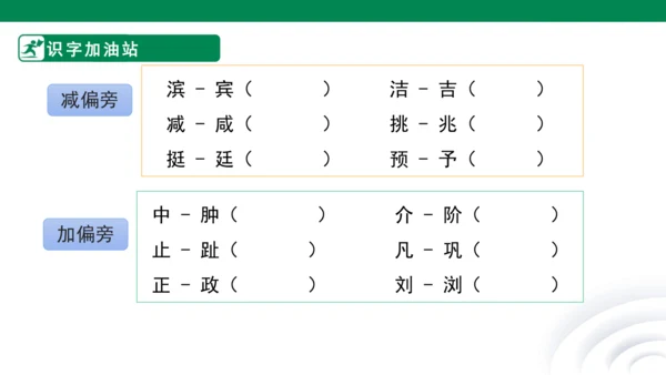 四下语文园地二 课件