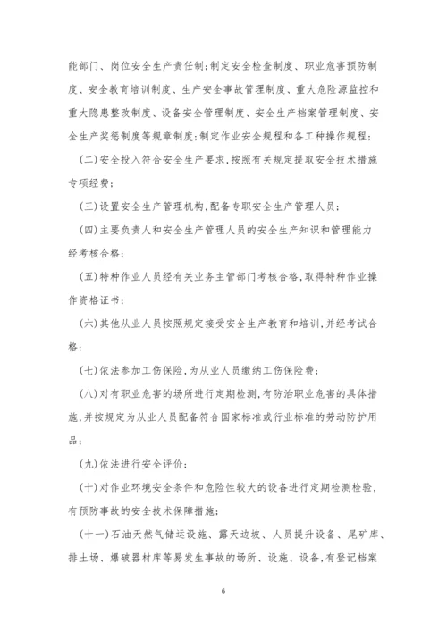 安全要求制度7篇.docx