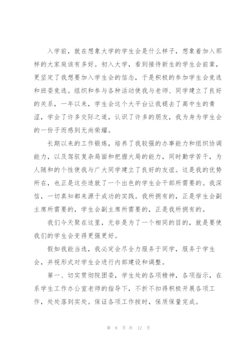 竞选发言稿5分钟5篇.docx