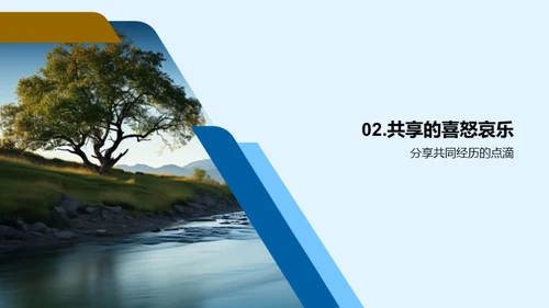 友情长河