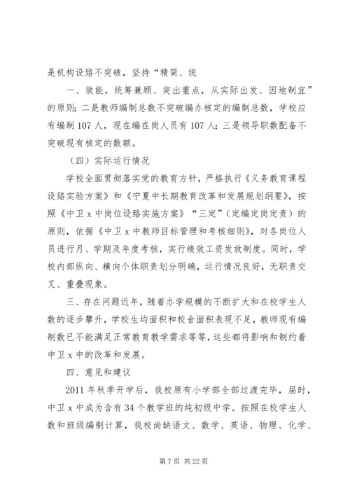 学校机构编职履责情况自评报告.docx