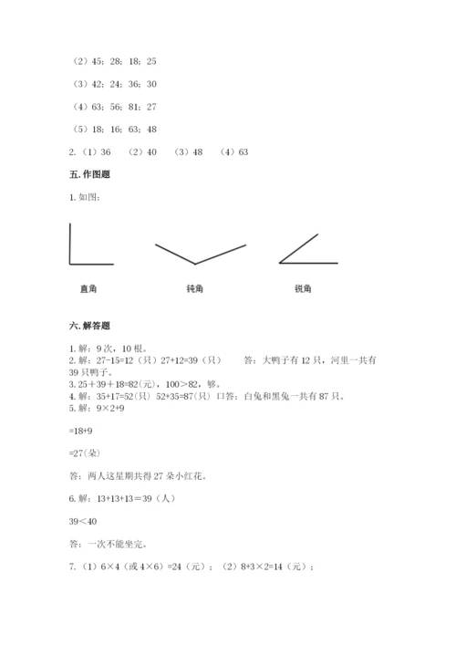 人教版二年级上册数学期末测试卷精品（巩固）.docx