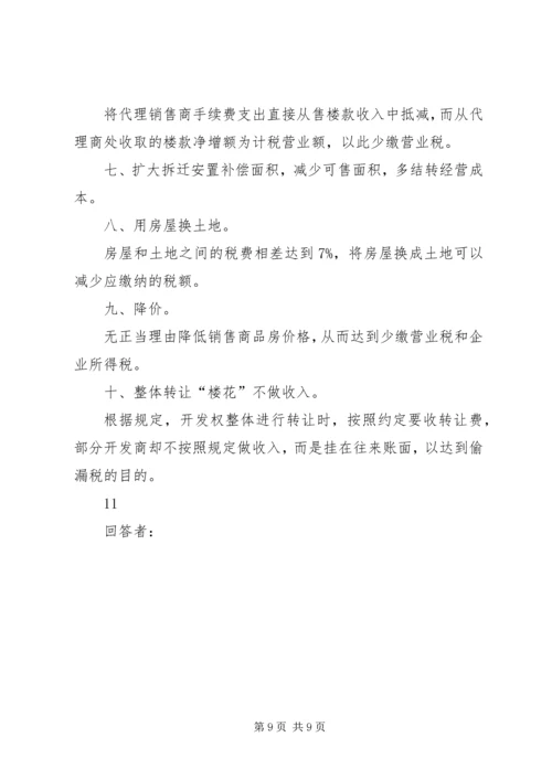 企业避税原因及其防范对策分析 (2).docx