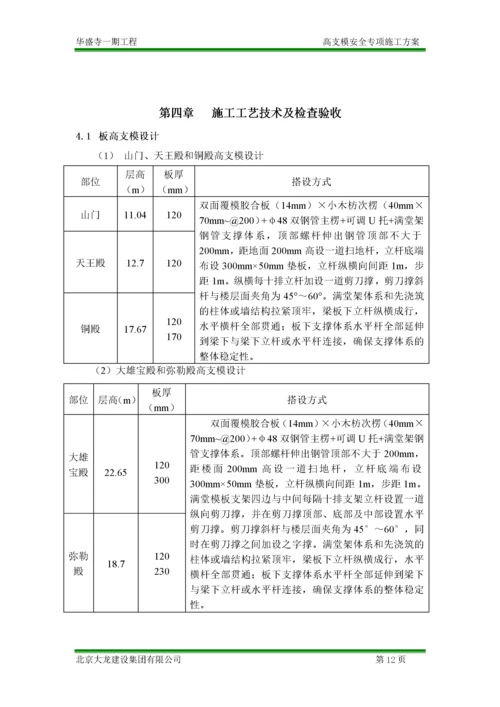 高支模安全专项施工方案.docx