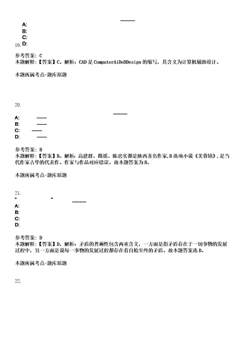 2023年04月2023年天津南开区教育系统招考聘用263人笔试题库含答案解析