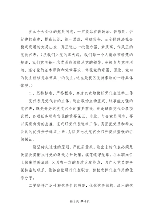 区直机关工委党代会领导发言稿.docx