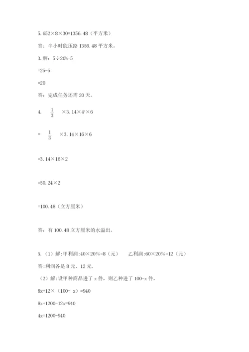 北师大版六年级下册数学期末测试卷（突破训练）word版.docx