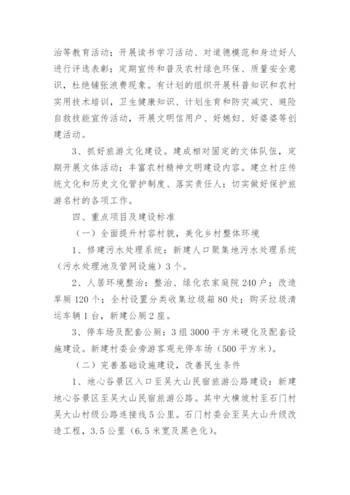 村级乡村振兴工作计划.docx