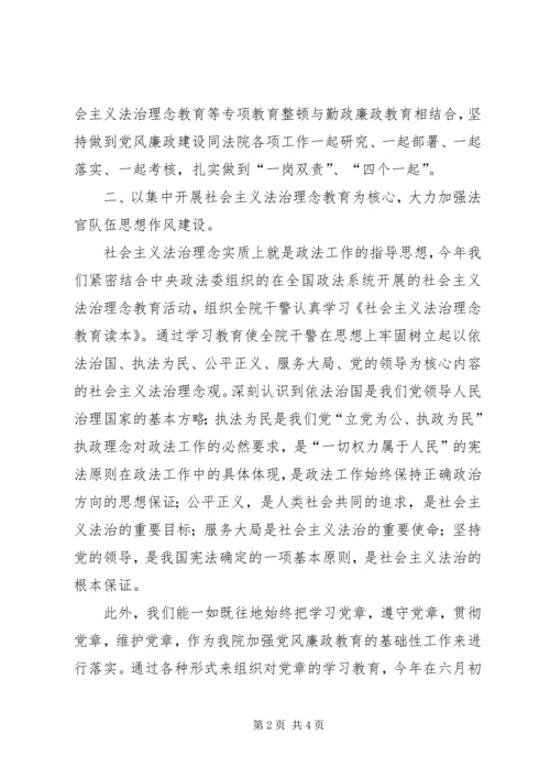 人民法院党风廉政工作总结.docx