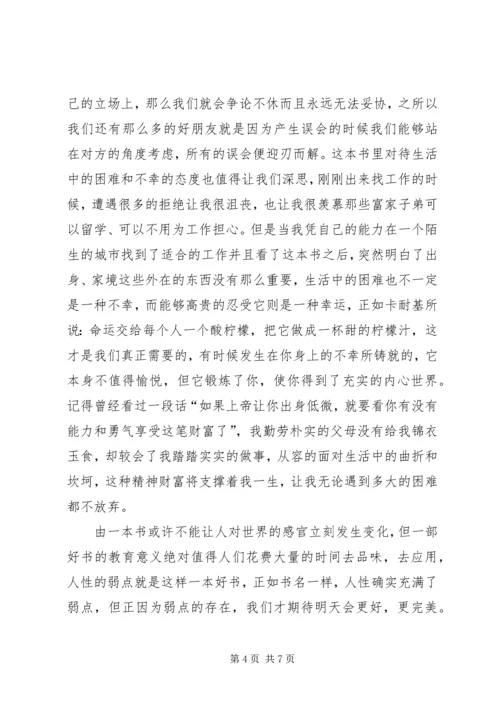 人性的弱点心得体会(1).docx