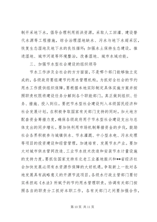 加快节水型社会建设促进经济社会可持续发展.docx