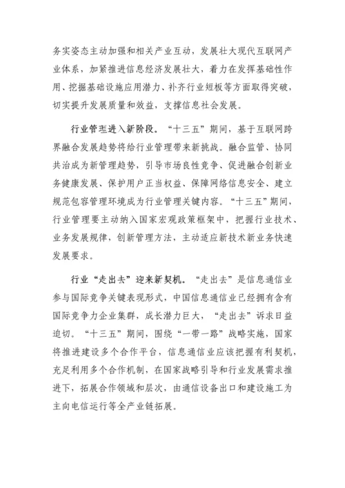 信息通信行业发展规划方案.docx