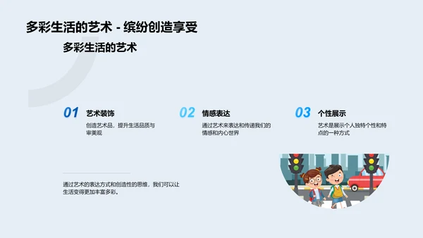 艺术世界探秘PPT模板