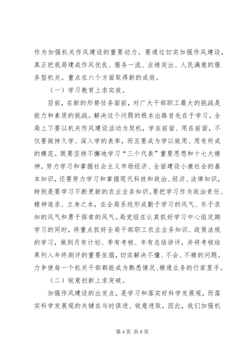 农业局长在廉政建设工作会议上的讲话 (3).docx