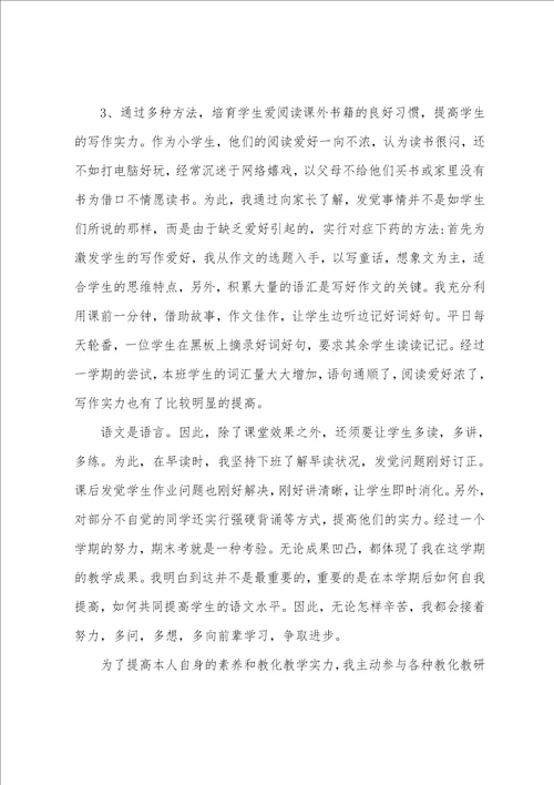 三年级上册语文教学工作总结