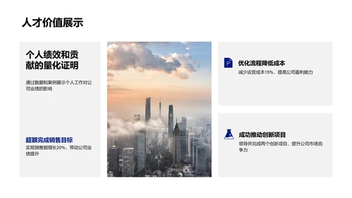 述职报告年度总结PPT模板