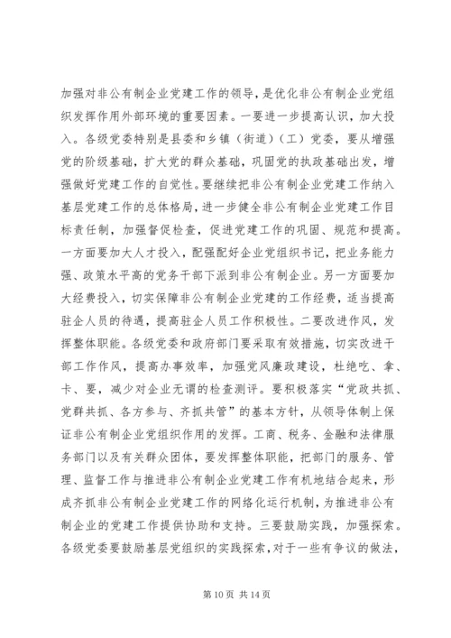 企业党建工作调查思考.docx