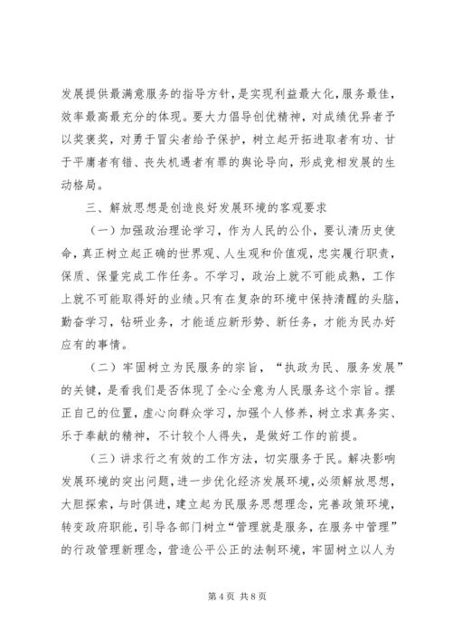 解放思想推动高质量发展大讨论活动心得体会.docx